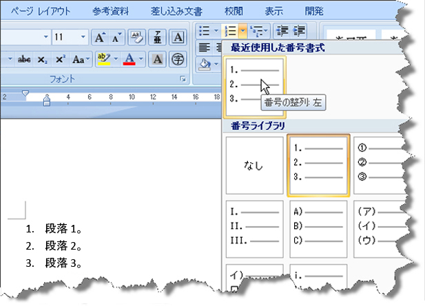 単純な箇条書きリストの作成