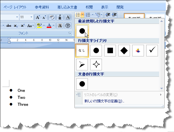箇条書きリスト
