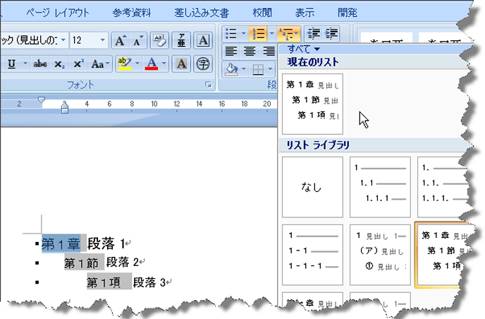 階層型のリスト スタイル