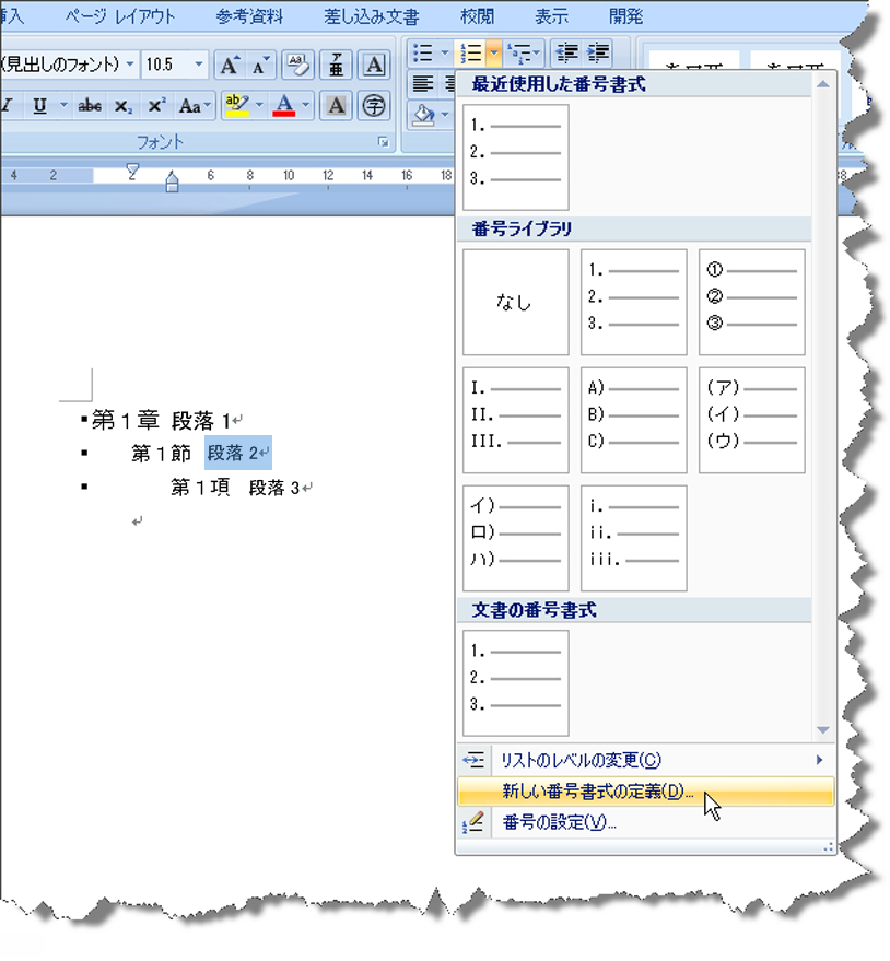 新しい番号書式の定義