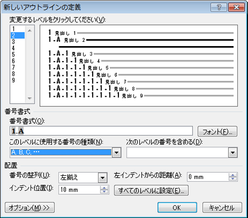 新しいマルチレベルのリスト ダイアログ ボックスの定義 2