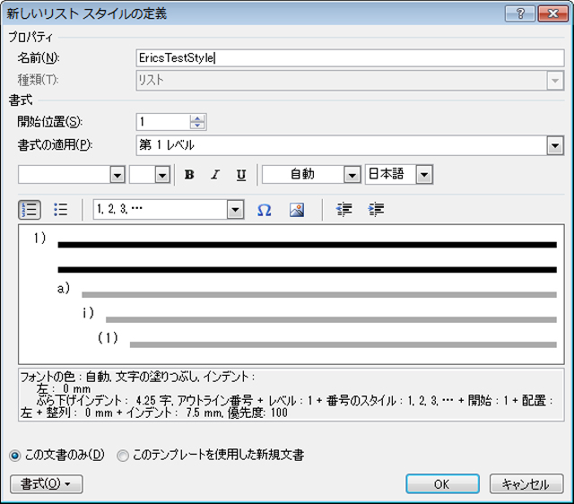 新しいリスト スタイルの定義 2