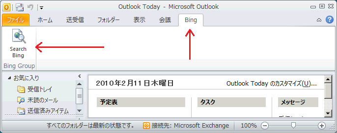 Outlook のリボンに追加されたタブ、グループおよびボタン