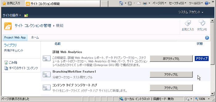 BranchingWorkflow Feature1 がアクティブではない