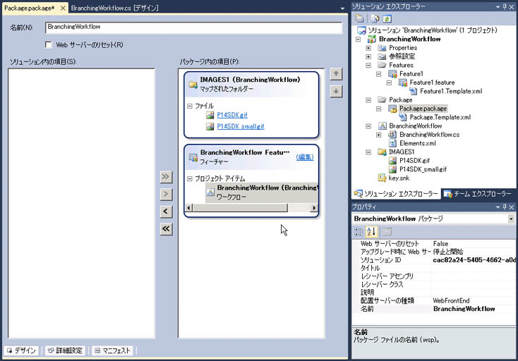 Visual Studio 2010 のパッケージ デザイナーの使用
