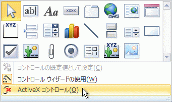 ActiveX コントロールのオプション