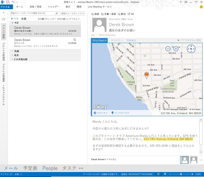 Outlook の Bing Maps メール アプリ