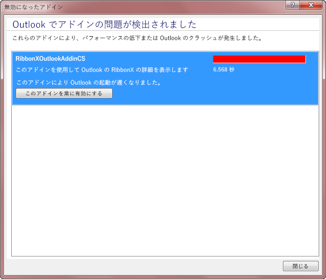 常にアドインを有効化