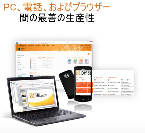 Office 2013 プレビューの生産性を向上させるエクスペリエンス