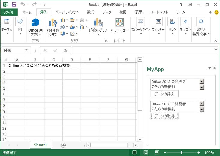 Excel 用作業ウィンドウ アプリ