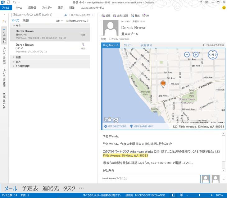 状況に応じた Map を示す Outlook 用メール アプリ