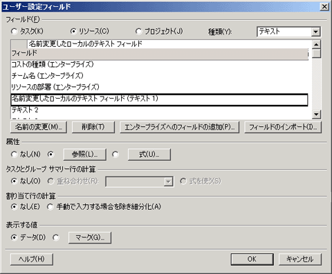 プロジェクトにはローカルおよびエンタープライズ フィールを含めることができる