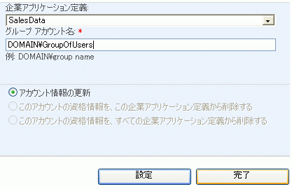 [Excel Services アカウント情報] ウィンドウ
