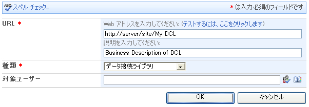 [Excel Services の DCL 設定] ダイアログ ボックス