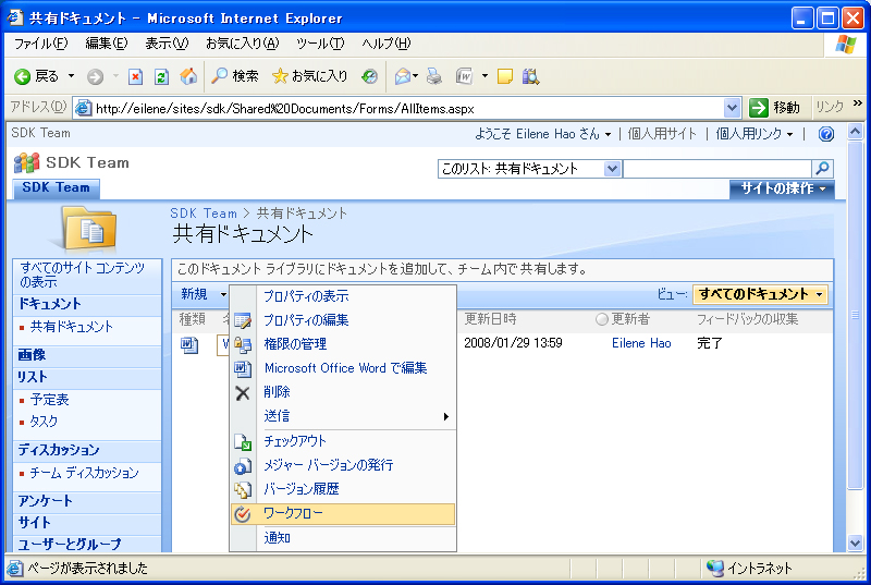 Windows SharePoint Services のワークフロー シナリオ