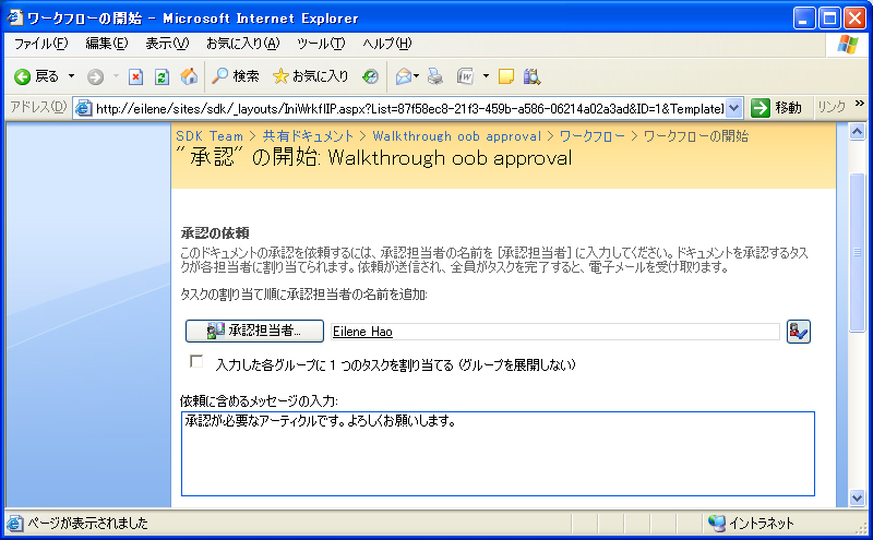 Windows SharePoint Services のワークフロー シナリオ
