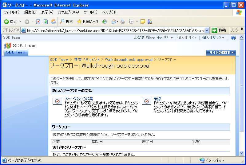 Windows SharePoint Services のセットアップ ワークフロー