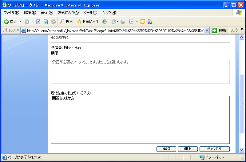 Windows SharePoint Services のワークフロー タスク