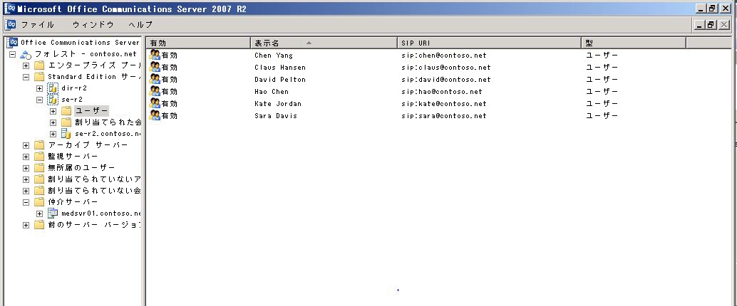 Communications Server 2007 R2 が有効なユーザー