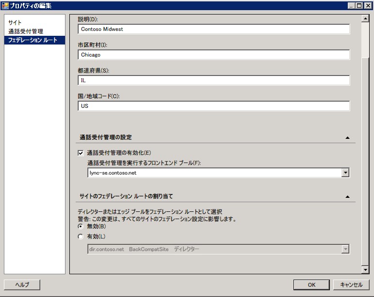 移行、フェデレーション (連携) の無効化