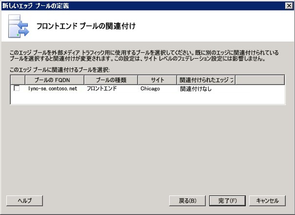 [フロントエンド プールの関連付け] ダイアログ ボックス