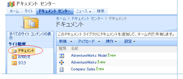 共有データ ソースを持つ SharePoint ライブラリ