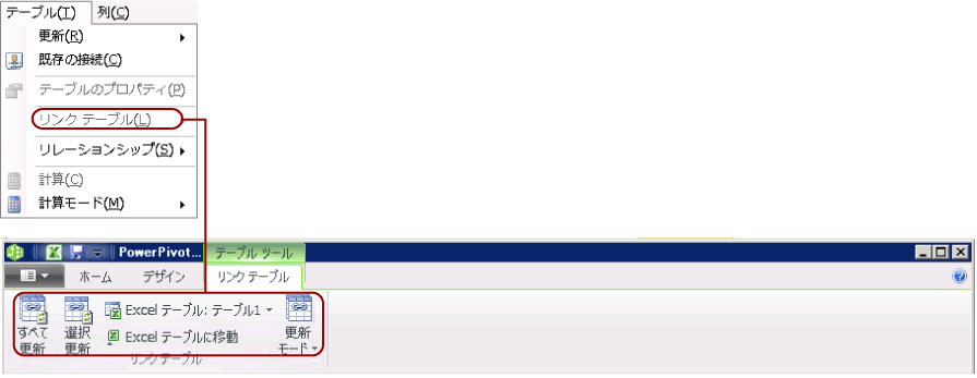 [リンク テーブル] タブの Windows XP メニューへのマッピング