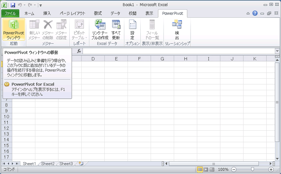 Excel リボンの [PowerPivot] タブ