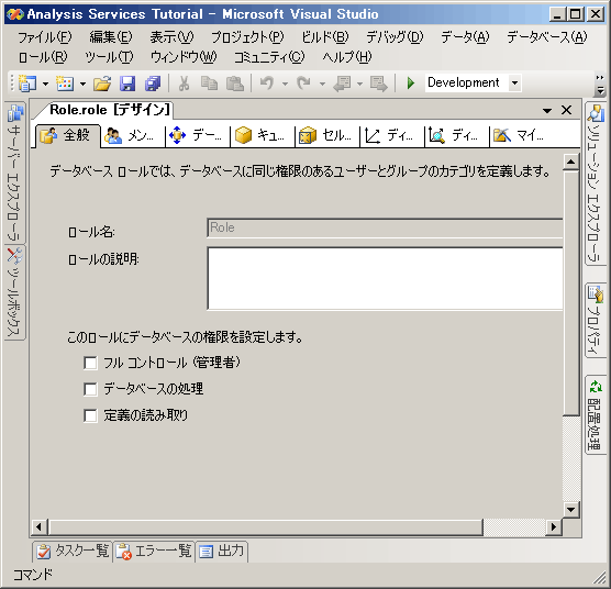 ロール デザイナー