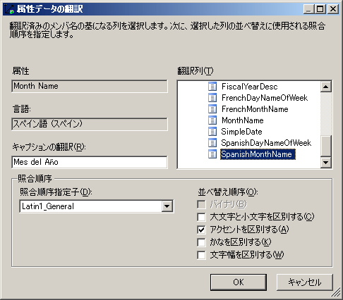 [属性データの翻訳] ダイアログ ボックス