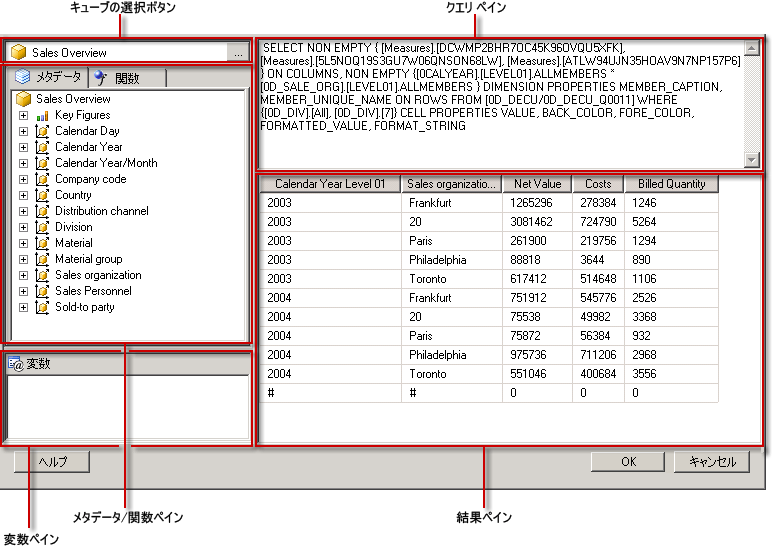 クエリ ビューの SAP BW MDX クエリ デザイナ