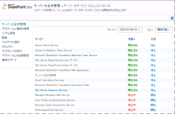 [サーバーのサービスの管理] ページのスクリーンショット