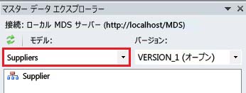 Excel - [マスター データ エクスプローラー] ウィンドウ