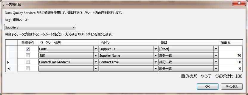 Excel - [データの照合] ダイアログ ボックス