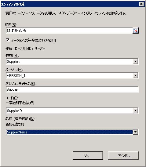 [エンティティの作成] ダイアログ ボックス