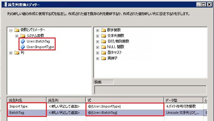 派生列変換エディター