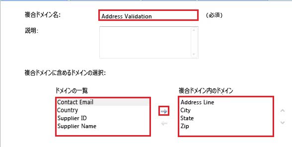 アドレス検証複合ドメイン