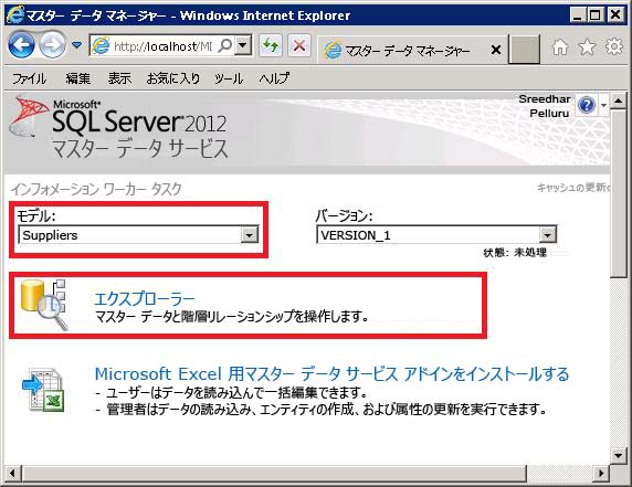 マスター データ マネージャー - [エクスプローラー] ボタン