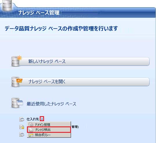 メイン ページでの [ナレッジ検出] メニュー