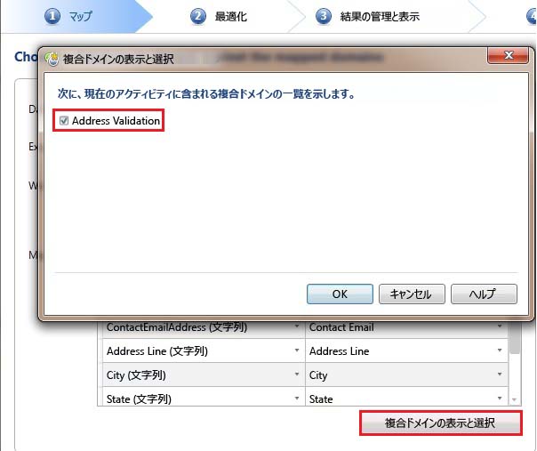 [複合ドメインの表示と選択] ダイアログ ボックス