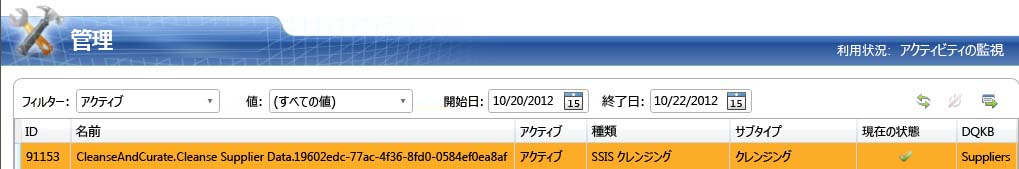 SSIS パッケージによって作成された DQS クレンジング プロジェクト