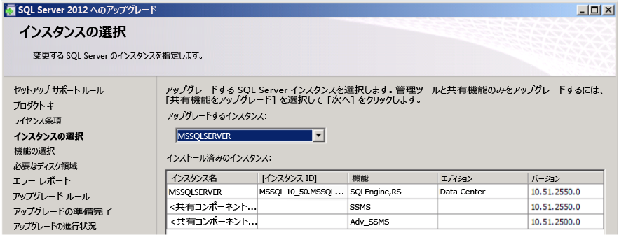 SQL Server 2012 SP1 のスリップストリーム アップグレード UI