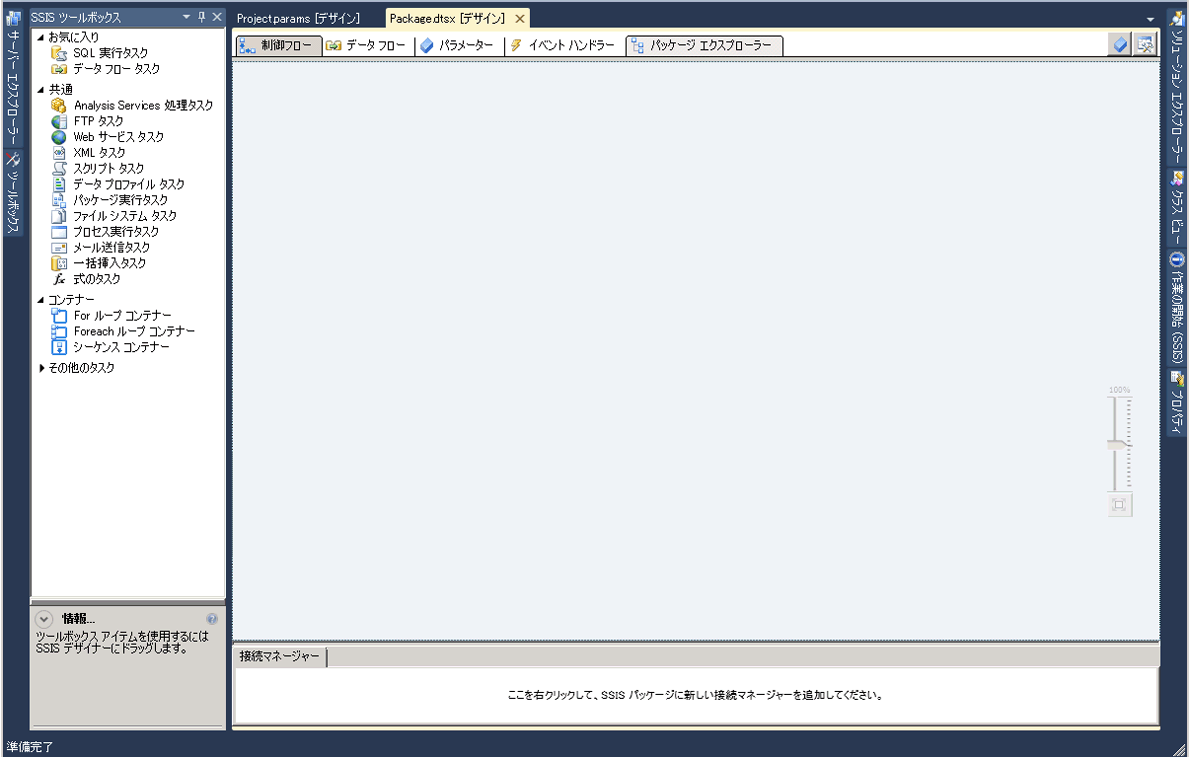 SSIS デザイナーおよびツールボックスのスクリーン ショット