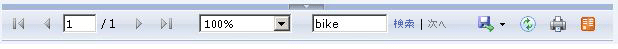 [レポート] ツール バー
