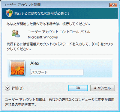図 3 管理者パスワードの入力画面