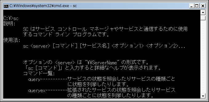 図 2 SC コマンド オプションは Windows Vista のサービス特権を定義します。