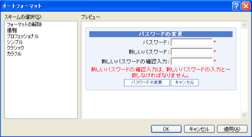 Cc719204.ChangePassword_fig05(ja-jp,MSDN.10).gif