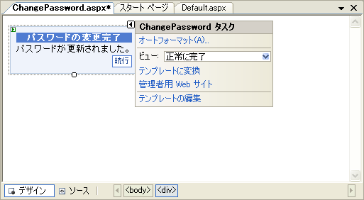 Cc719204.ChangePassword_fig07(ja-jp,MSDN.10).gif