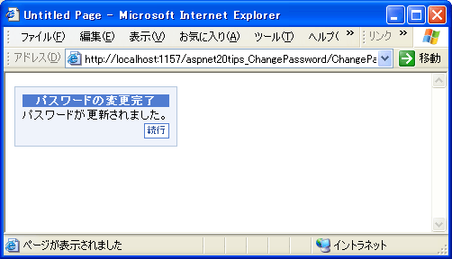 Cc719204.ChangePassword_fig11(ja-jp,MSDN.10).gif