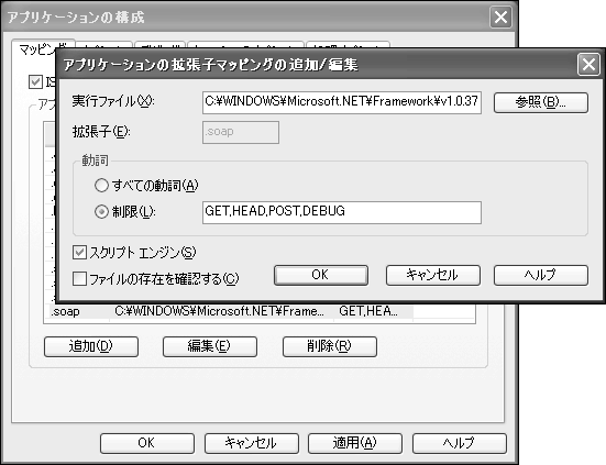 図13-3 デバッグしたくない各拡張子に対して、DEBUG動詞を削除できる（この図ではSOAPファイル）